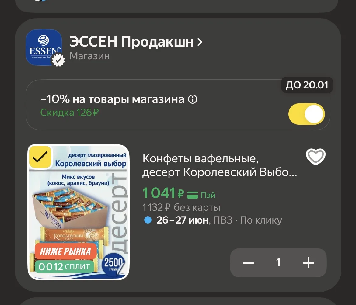 2,5 кг
С подпиской на магазин 
https://market.yandex.ru/cc/9mJ7Nm