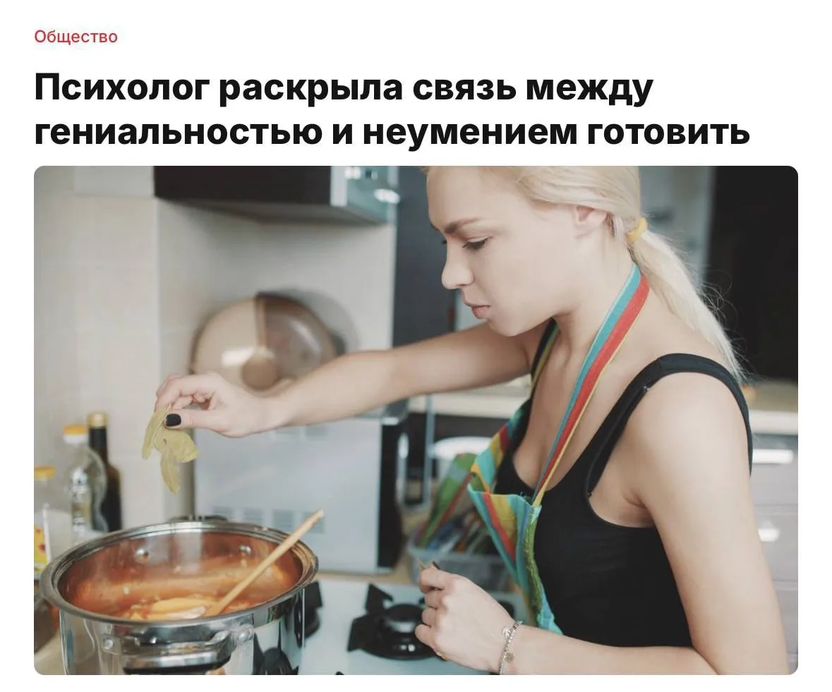 Чем умнее человек, тем хуже он готовит, рассказали психологи 

Зачастую гениальные люди уделяют мень