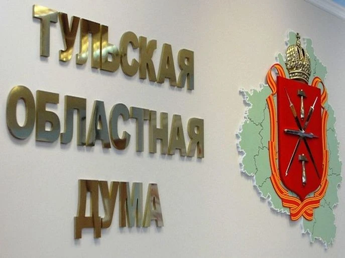 Письмом Губернатора Тульской области от 22 мая 2026 года в Тульскую областную Думу внесен годовой от