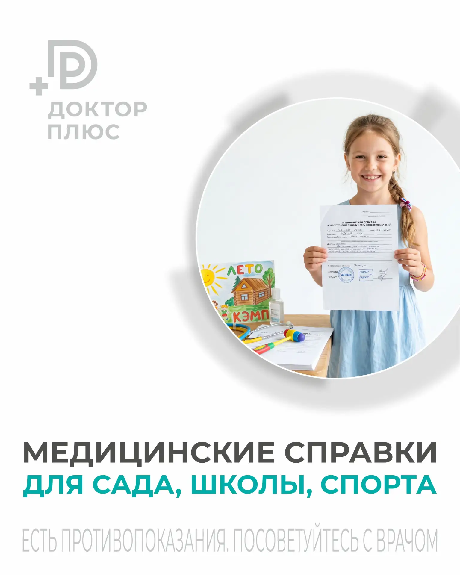 Начался сезон оформления детских медицинских справок

С наступлением лета родители начинают готовить
