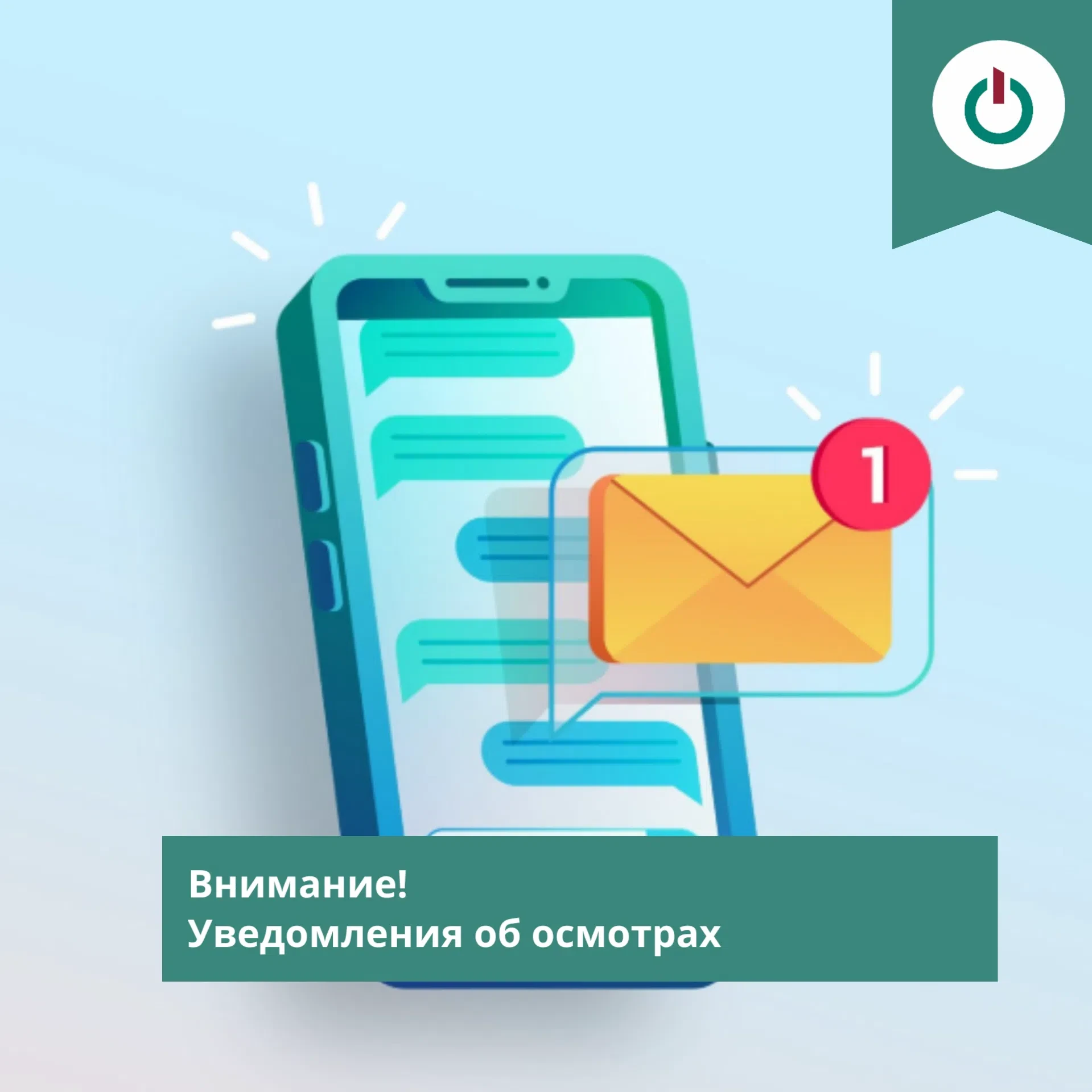 Вниманию правообладателей ‼️Размещены уведомления об осмотрах

В соответствии с требованиями статьи 