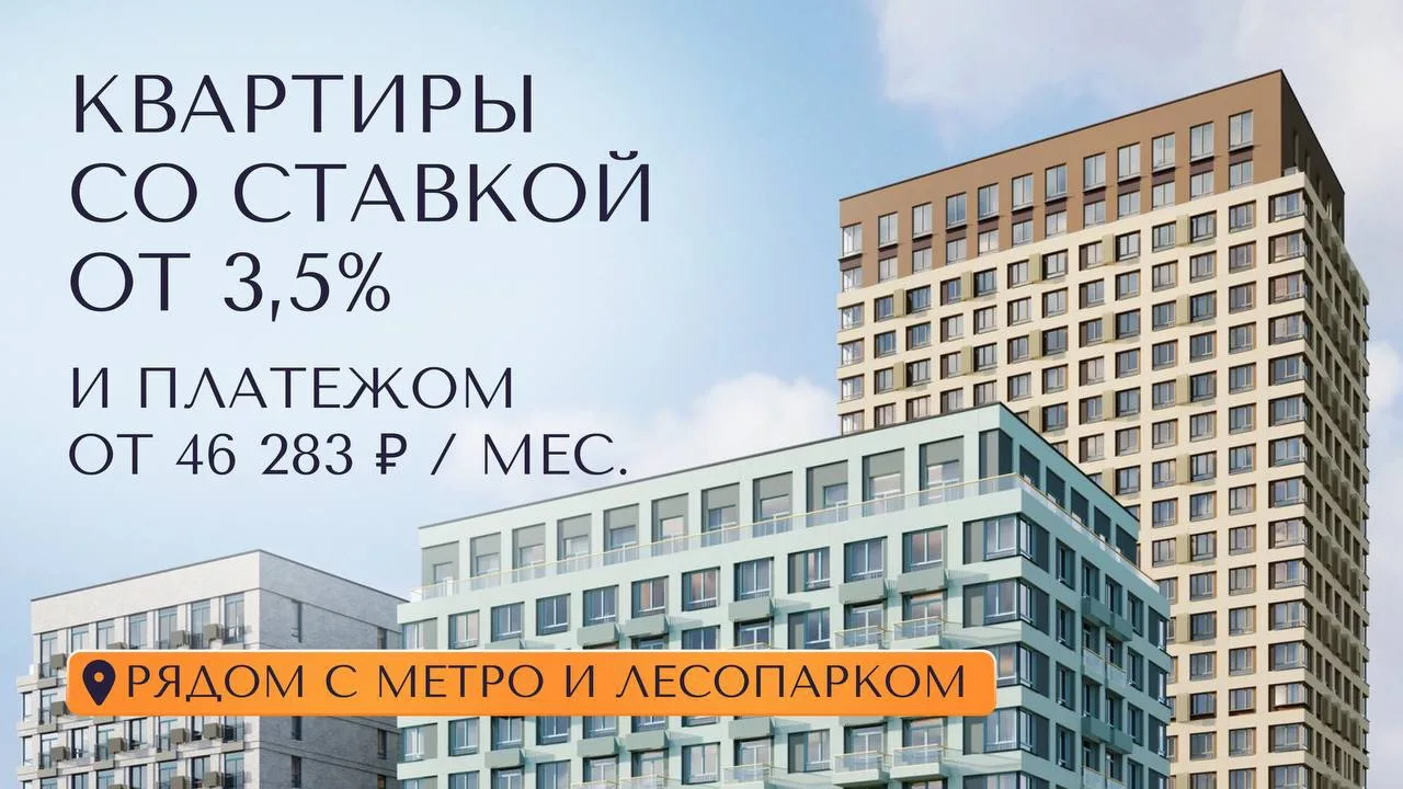 ⚡️️️Ставка 3,5% по семейке и 5,9% для всех на 2 года в ЖК на границе с лесопарком

Платёж от 46 283 