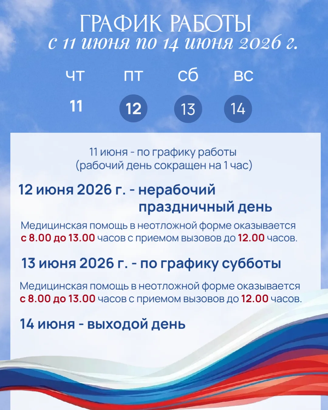 Уважаемые пациенты!

Обращаем ваше внимание на график работы Городского клинического центра в период