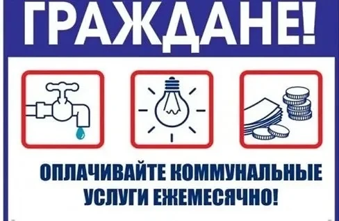 Уважаемые потребители!!!

В силу положений ст.153 Жилищного кодекса РФ ( ЖК РФ) граждане обязаны сво