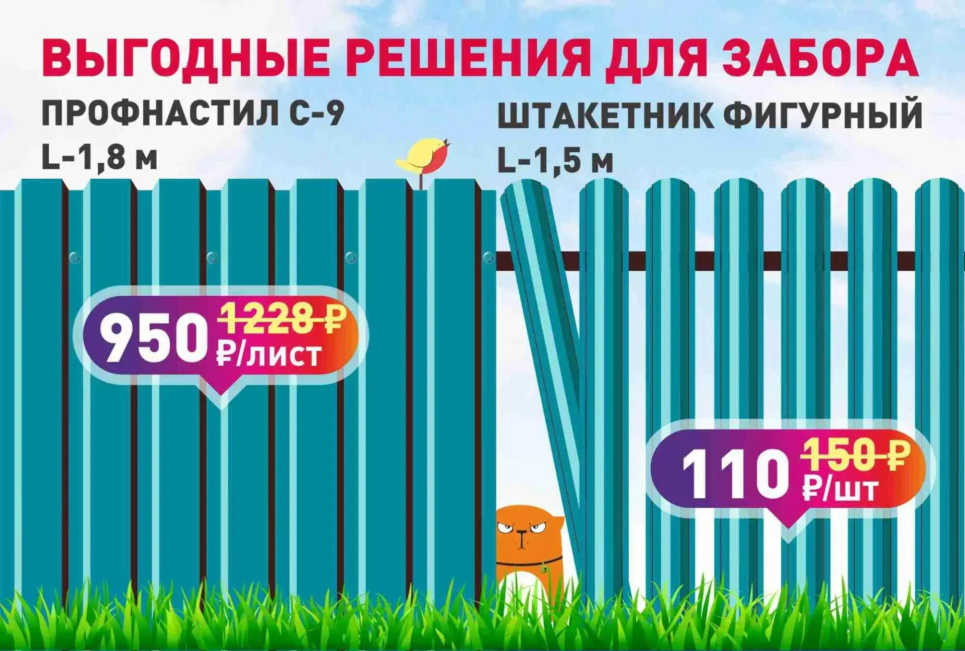 Начинаем летний строительный сезон с приятных цен на забор!🍓🍓🍓
Забор огораживает участок, создаёт