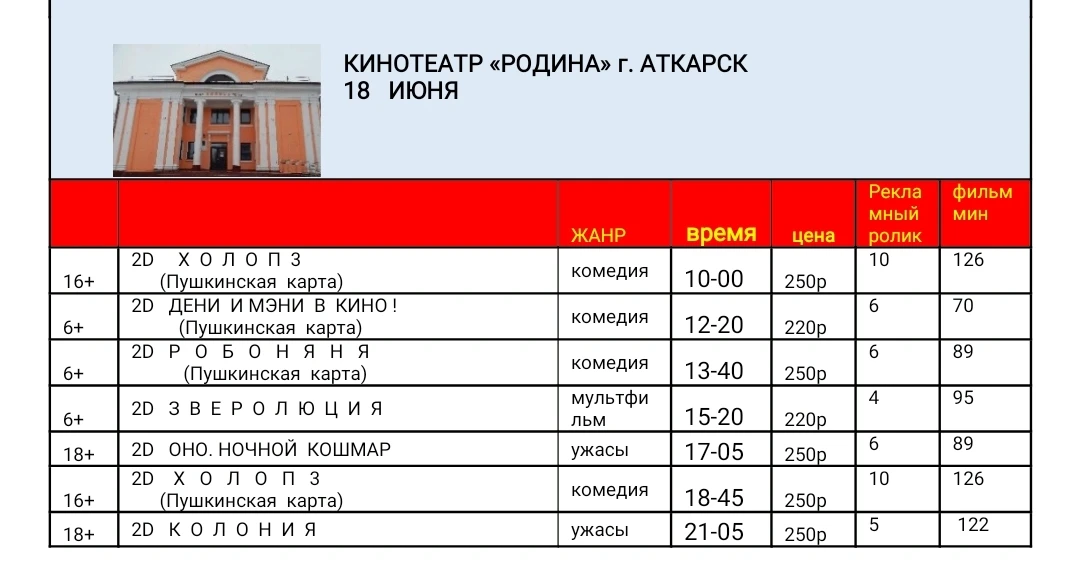 Афиша на 18 июня.