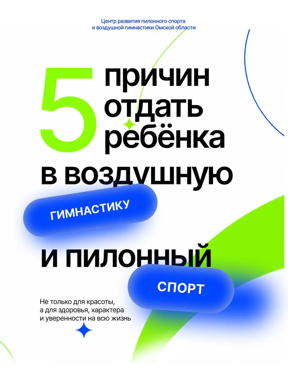 Выбираете спорт для ребёнка? 

Листайте - здесь не почему воздушная гимнастика красиво, а почему она