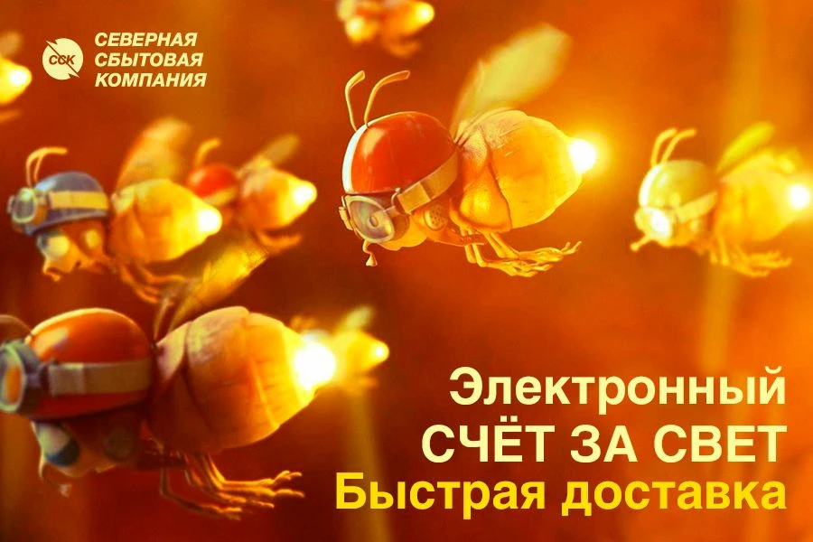 📧 Клиенты Северной сбытовой компании уже получили электронные квитанции за май. Электронная почта —