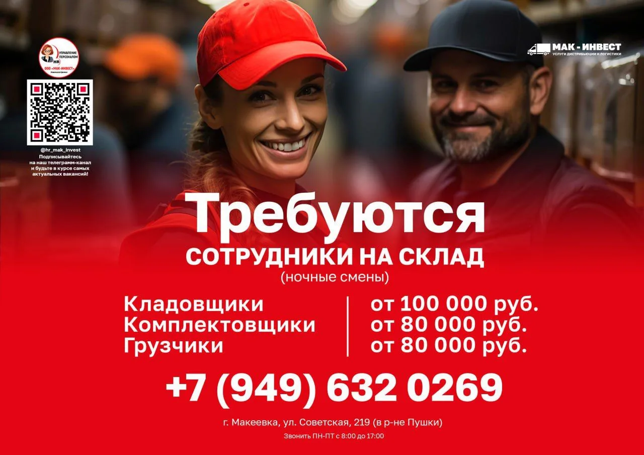 💥В Макеевский филиал крупной дистрибьюторской компании ООО "МАК-ИНВЕСТ" требуются сотрудники! Для р