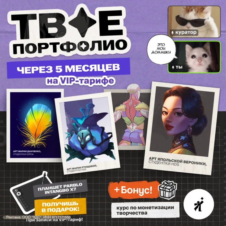 erid: 2W5zFJrCSAD

ДА НУ, ПЛАНШЕТ В ПОДАРОК?? 😱

Да! На курсе «2D-художник. Новое поколение» ты за 