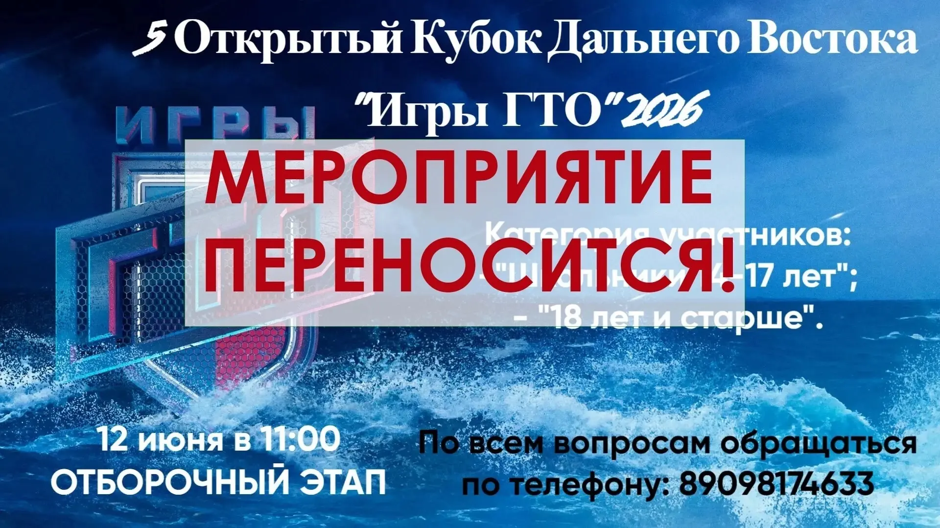 📢 Внимание! Перенос мероприятия «Игры ГТО»

Муниципальный отборочный этап «Игры ГТО», запланированн