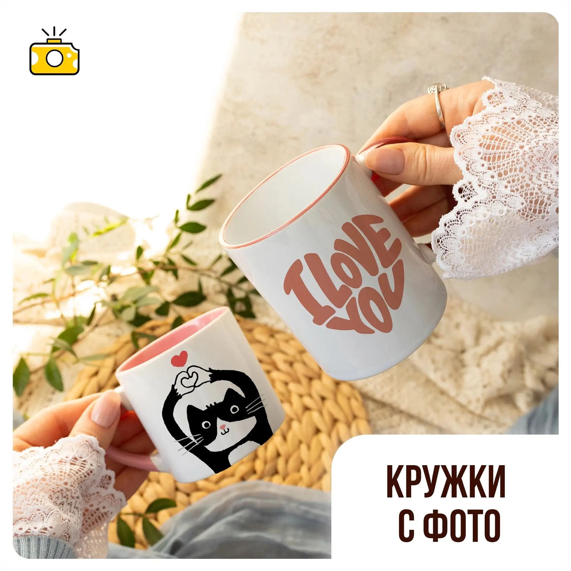 ☕ Подарите близким кружку с особым смыслом — любимой фотографией! В Cheese Photo мы создаём кружки с
