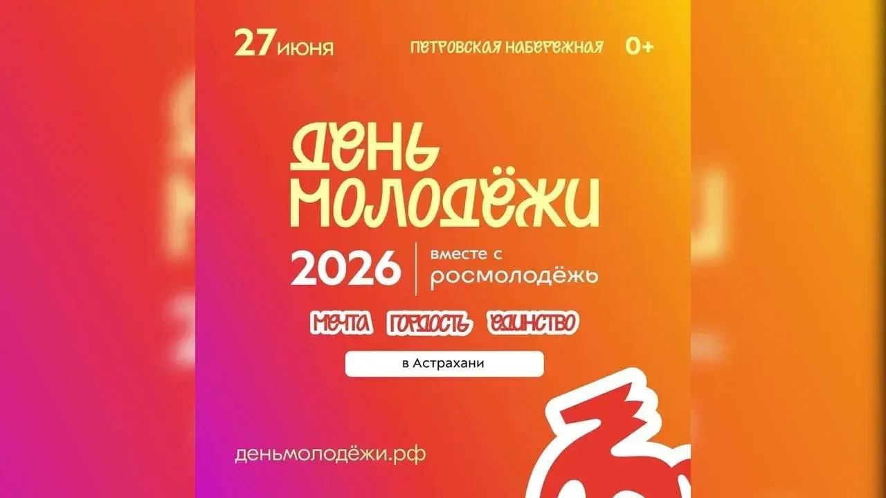 🎉 В Астрахани масштабно отметят День молодёжи

В Астрахани полным ходом идёт подготовка ко Дню моло