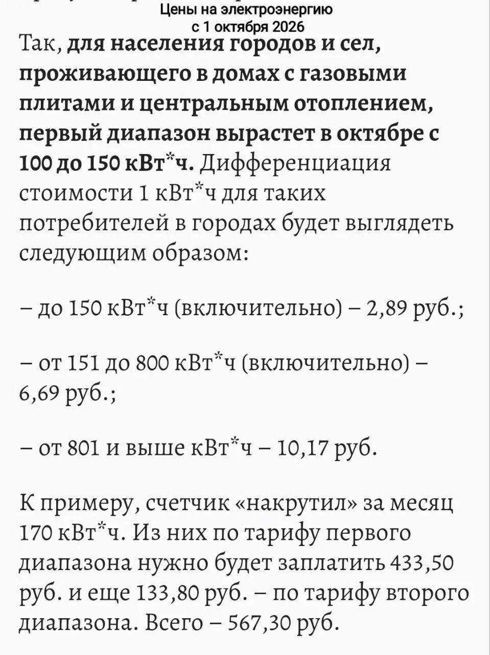 Переслано: Иловайск 🎖

❗️❗️❗️❗️ Рост тарифов на услуги ЖКХ в ДНР

— 1 этап повышения с 1 июля 2026 