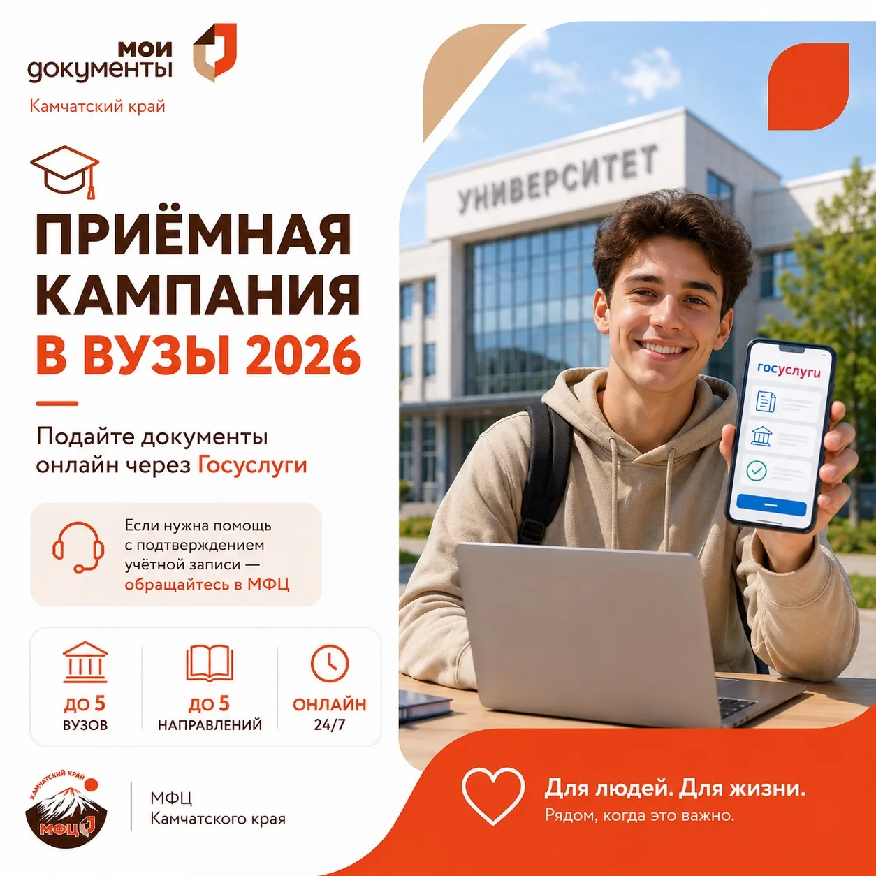🎓 Началась приёмная кампания в вузы!

Подать документы на поступление можно онлайн через сервис «По