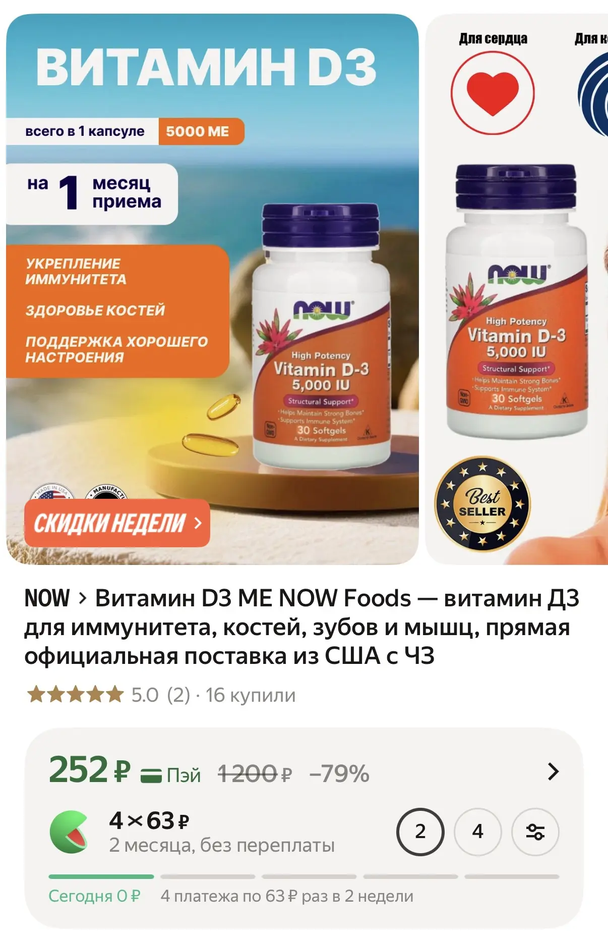 🔥🔥🔥 Классная цена на Витамин D 🫰🏼 

Хорошая дозировка ✅

Такое нам надо 👇🏼

https://market.ya