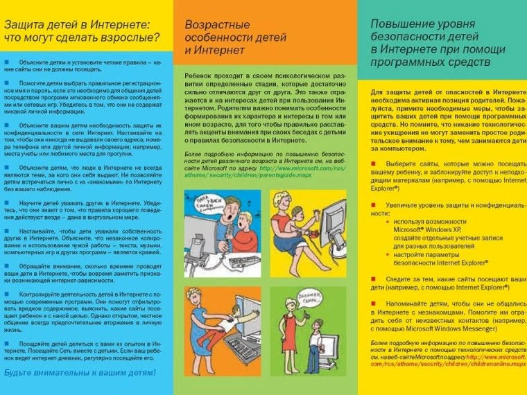 Важное сообщение для родителей: безопасность детей в интернете
Уважаемые родители!
Школа обращает ва