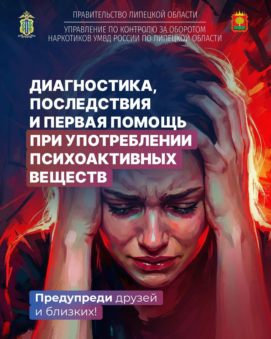 Диагностика и последствия употребления ПАВ
