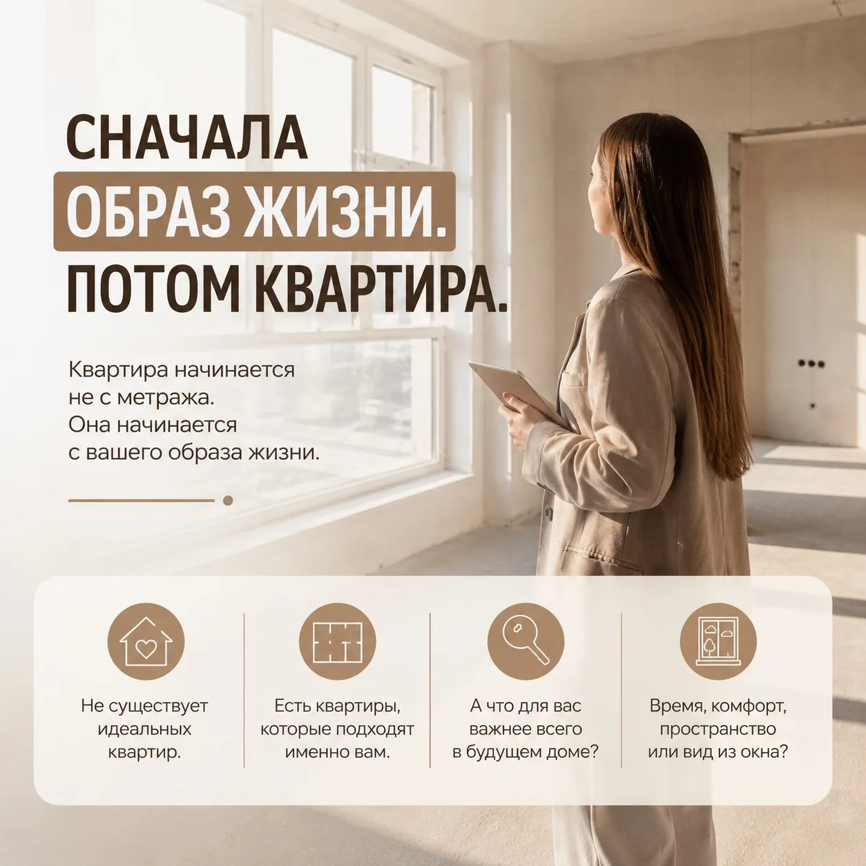 Один вопрос может сэкономить месяцы 
поиска квартиры.
Не:
«Сколько комнат мне нужно?»
А:
«Что должно