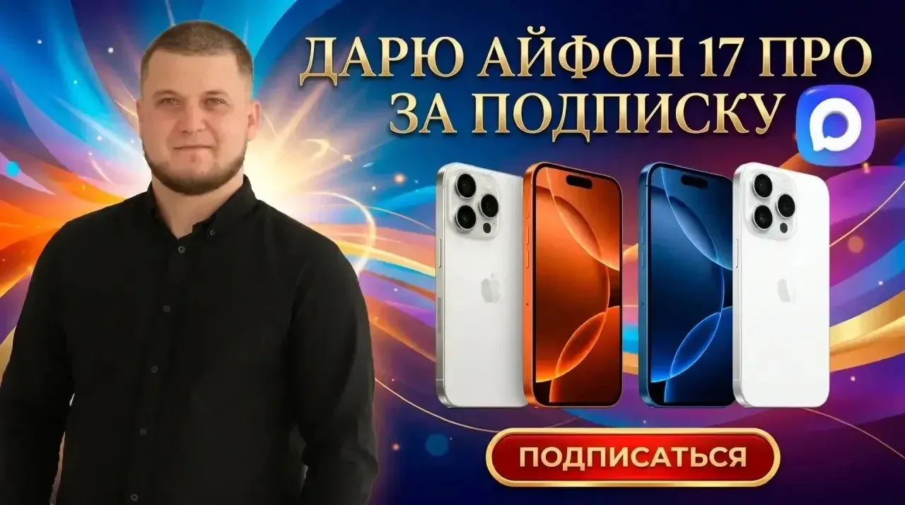 🙀БЕСПЛАТНО АЙФОН 17про или 100 тысяч рублей 🙀 
https://max.ru/join/j6bcYDYsBw9-HihhiTyp3WCUw8OWFNZ