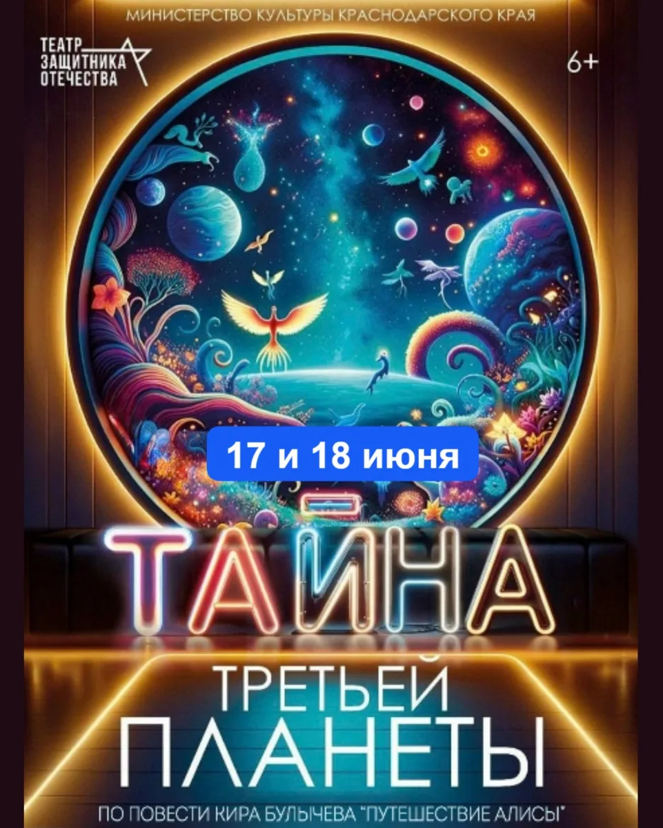 17 и 18 июня, четверг
🔔время начала: в 10:30, «Театр Защитника Отечества», ул. Красноармейская, 48