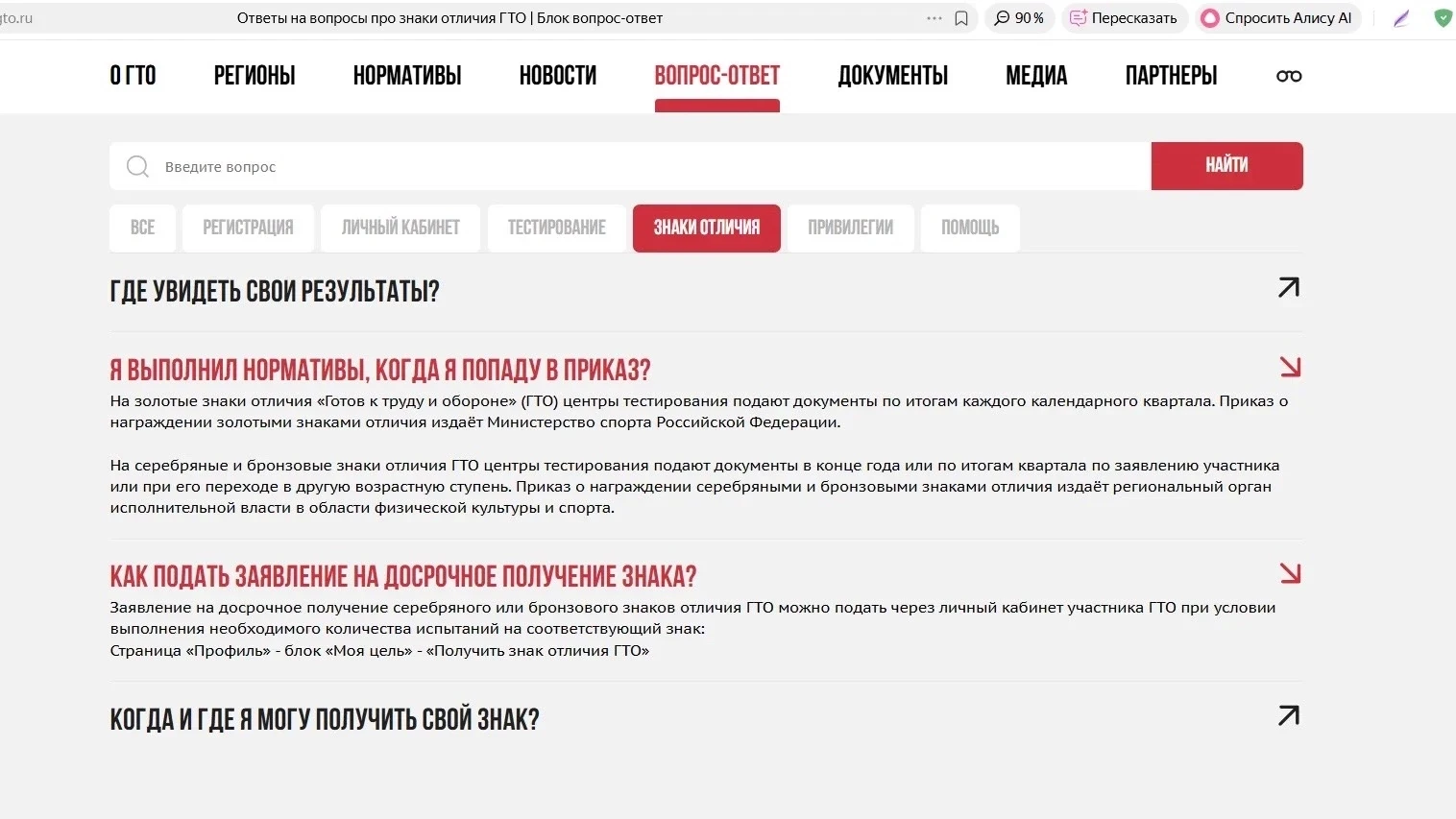 Памятка для участников, выполнивших нормативы на серебряный и бронзовый знак отличия при подаче заяв