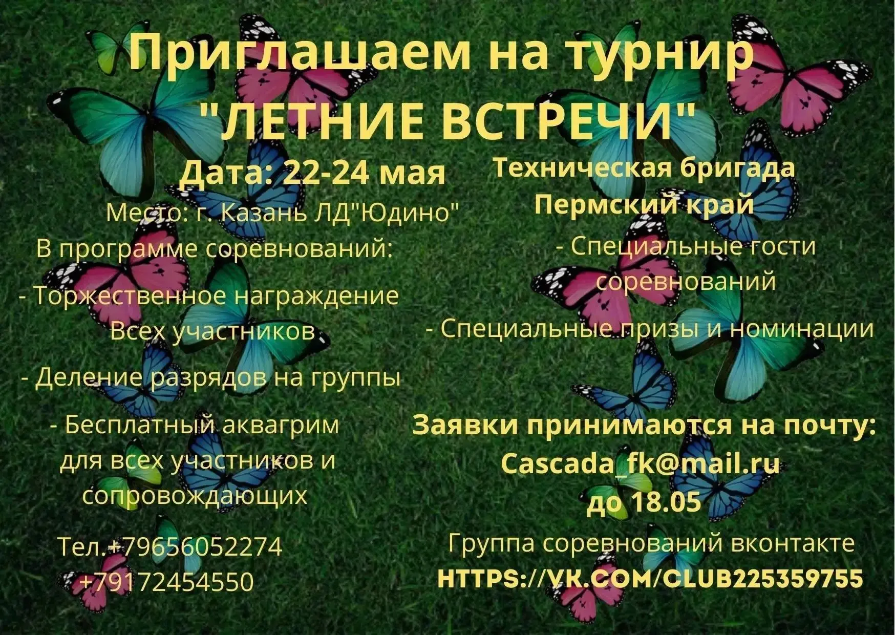 23-24 МАЯ Летние Встречи
Группа в ВК vk.com/event225359755

ТРАНСЛЯЦИИ: 
23 МАЯ vk.com/yula_video?z=