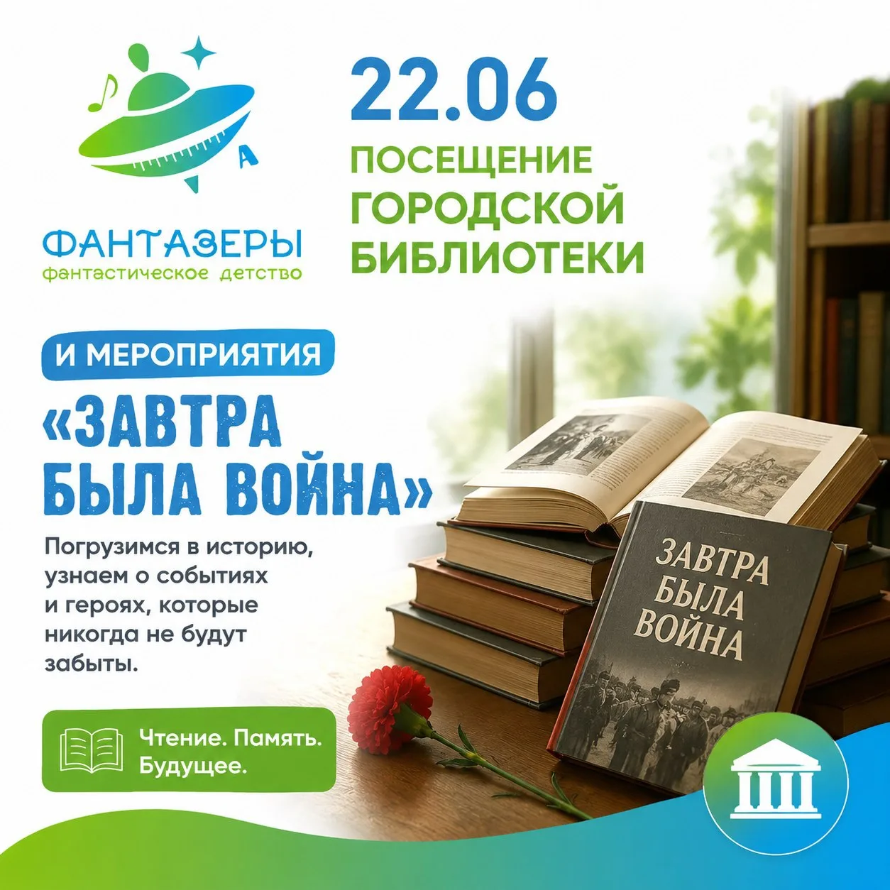 Уважаемые родители, напоминаю: завтра мы едем на мероприятие в библиотеку. 
Добираться будем на трам