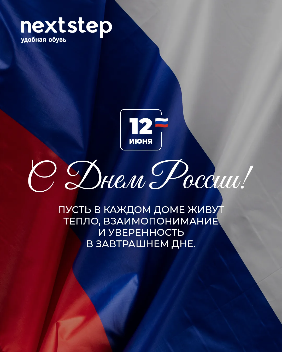 С Днём России! 🇷🇺

Страна начинается с людей.
С их труда, заботы, идей и стремления двигаться впер