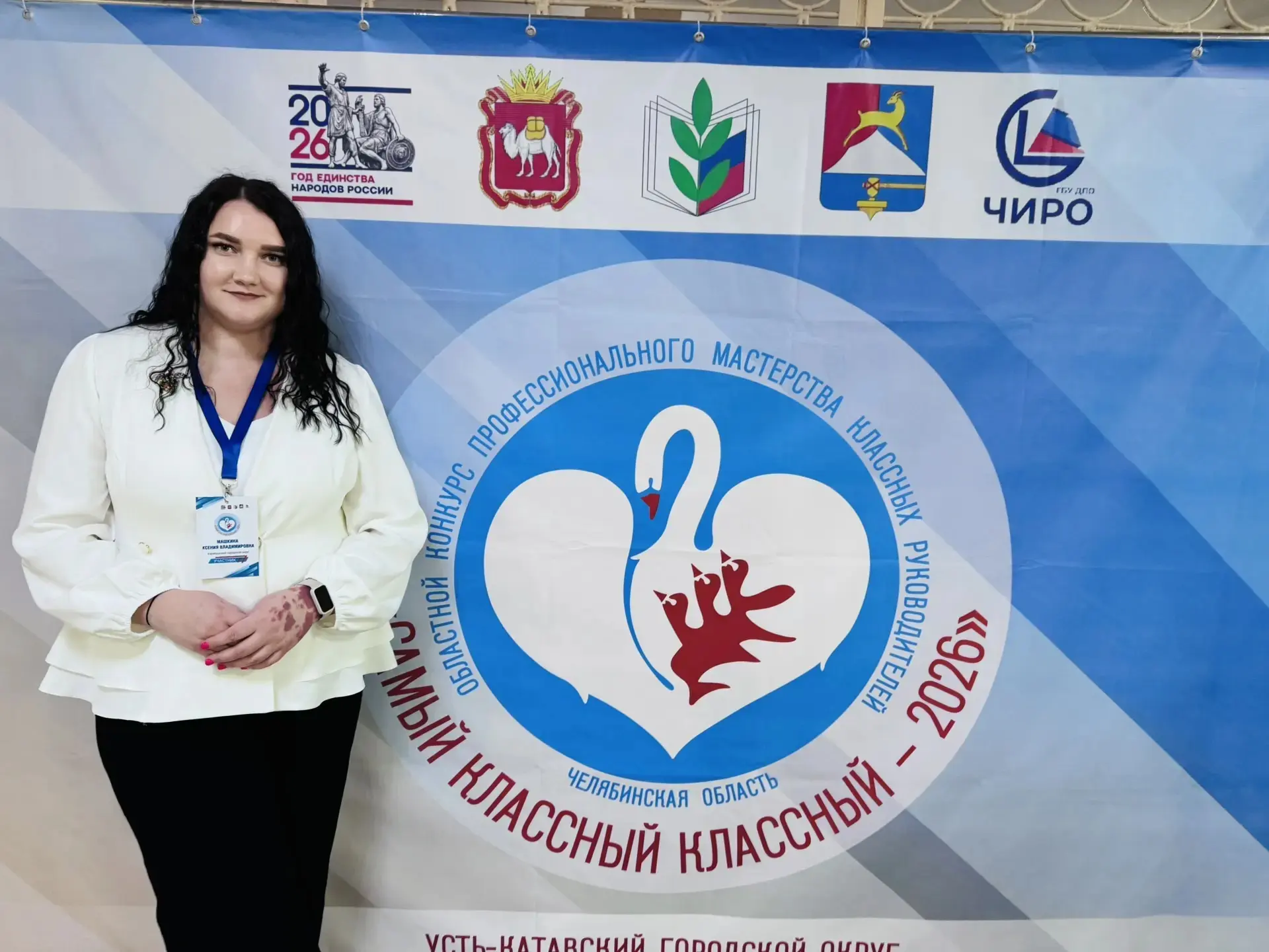 В Усть-Катаве завершился областной конкурс профессионального мастерства классных руководителей «Самы