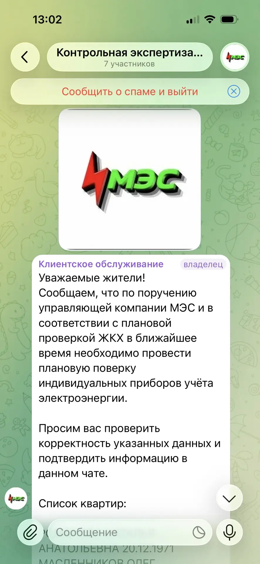 Кто нибудь знает, что это за группа в телеграмм?
