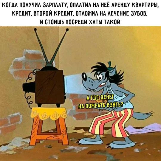 И так сойдет!