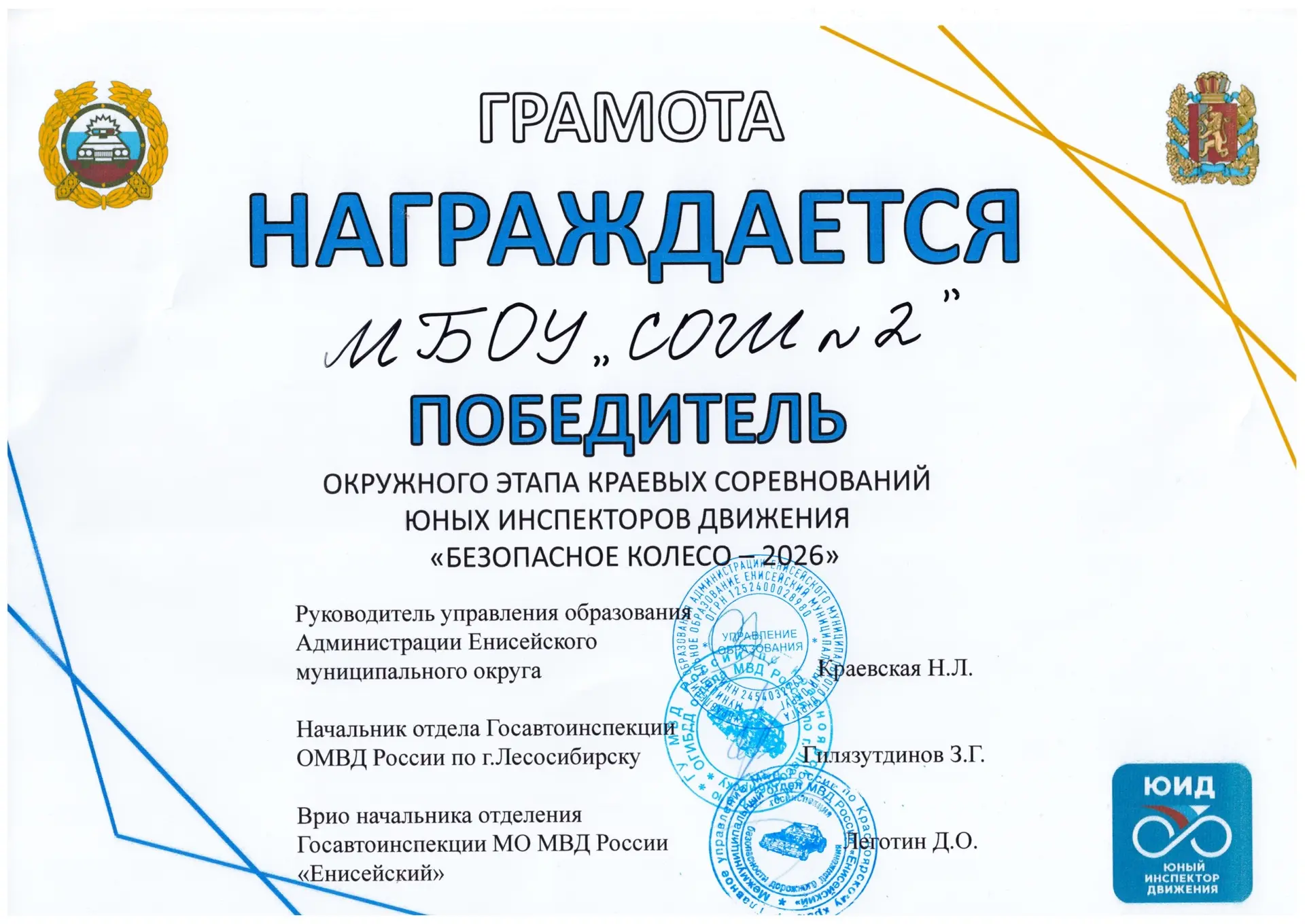 💥🚴‍♂🚴‍♂🚴‍♂ На Безопасном колесе к Победе!💥

 🏆🏆🏆 Команда ЮИД "Клаксон" школы №2 - Первый Поб