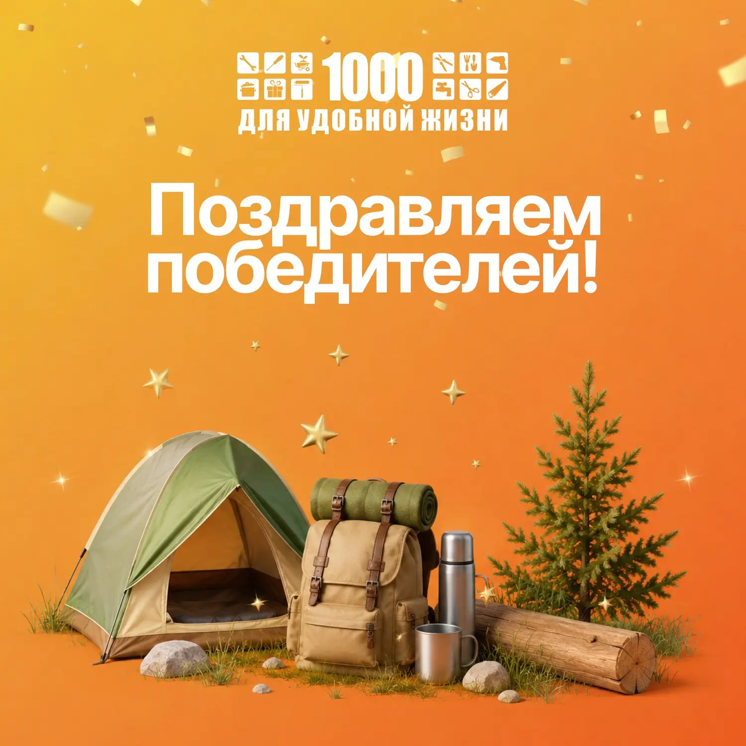 Итоги розыгрыша призов🎁

• Палатку 2-местную РУССО ТУРИСТО выигрывает "Трекеры для лошадей"
•  Набо