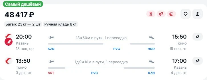 🇯🇵 Япония дешевле 50 000 ₽ из Казани!

Нашли отличные билеты в Токио на осень:

✈️ Казань — Токио 