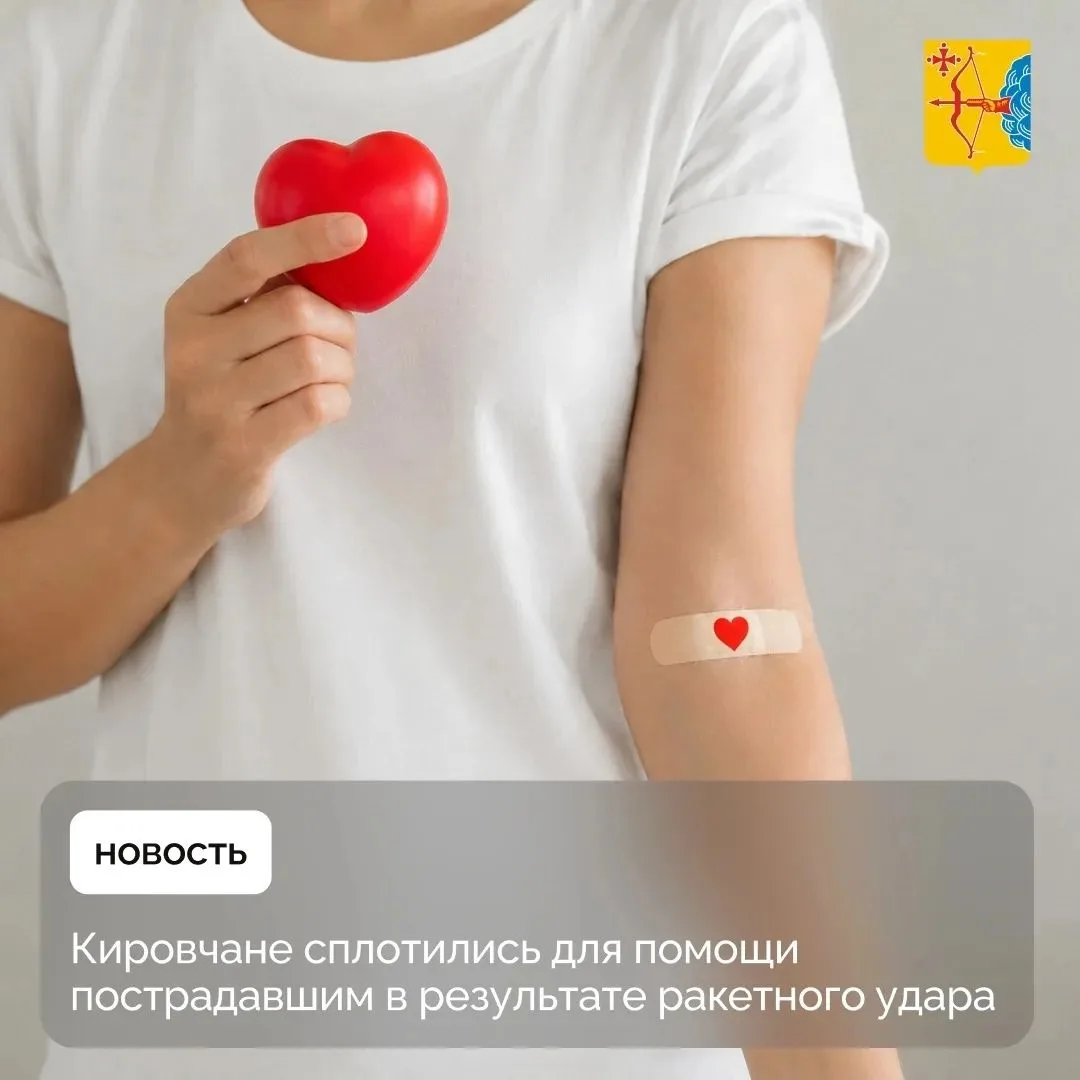 Кировчане сплотились для помощи пострадавшим в результате ракетного удара. 
 
24 июля после вражеско