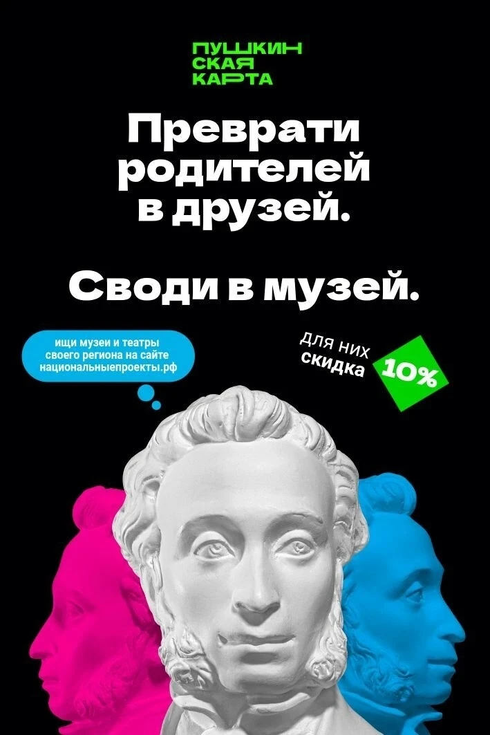 «Веди родителей в музей, театр, концертный зал» – открой вместе с ними мир культуры!

Уже три дня ид
