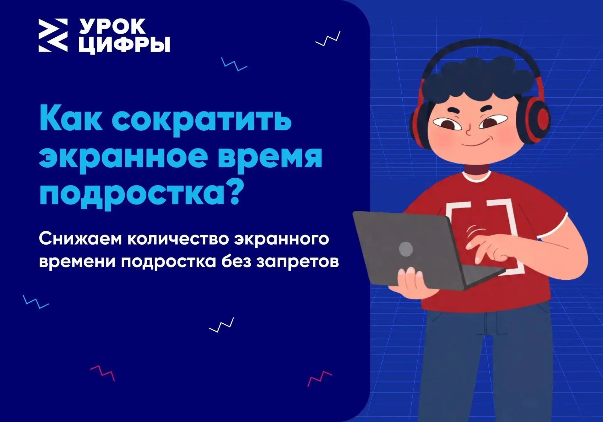 Экранное время подростка превышает норму? 📱

Просто забрать телефон — не лучший выход. Резкие запре