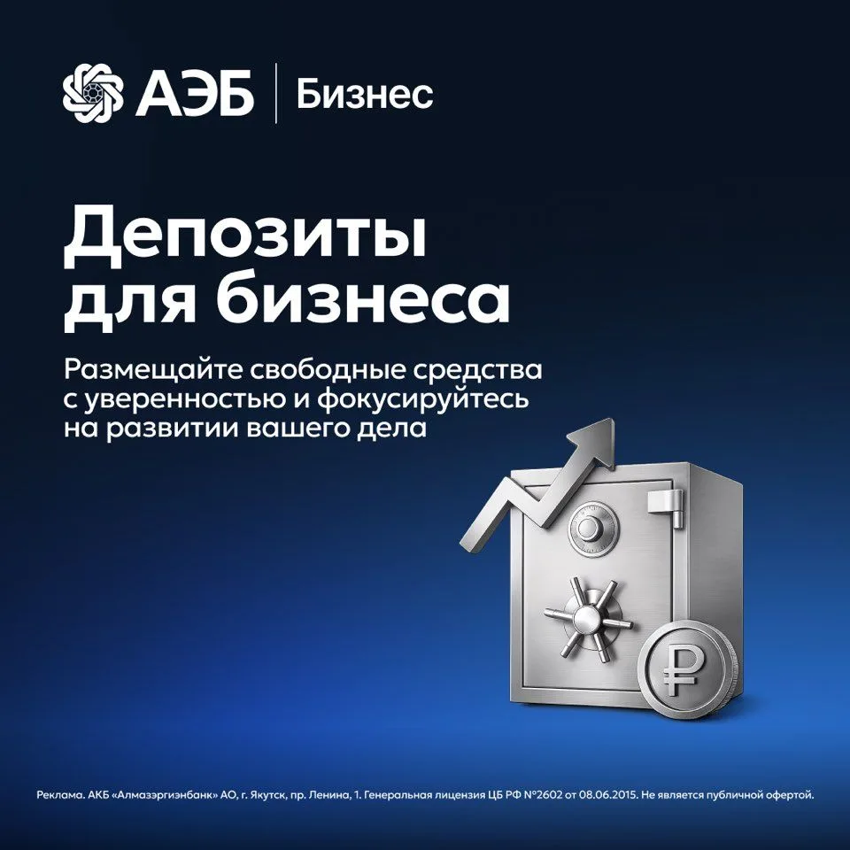 Надежные депозиты для бизнеса. Выгодное решение для свободных средств 📊

Разместите свободные средс