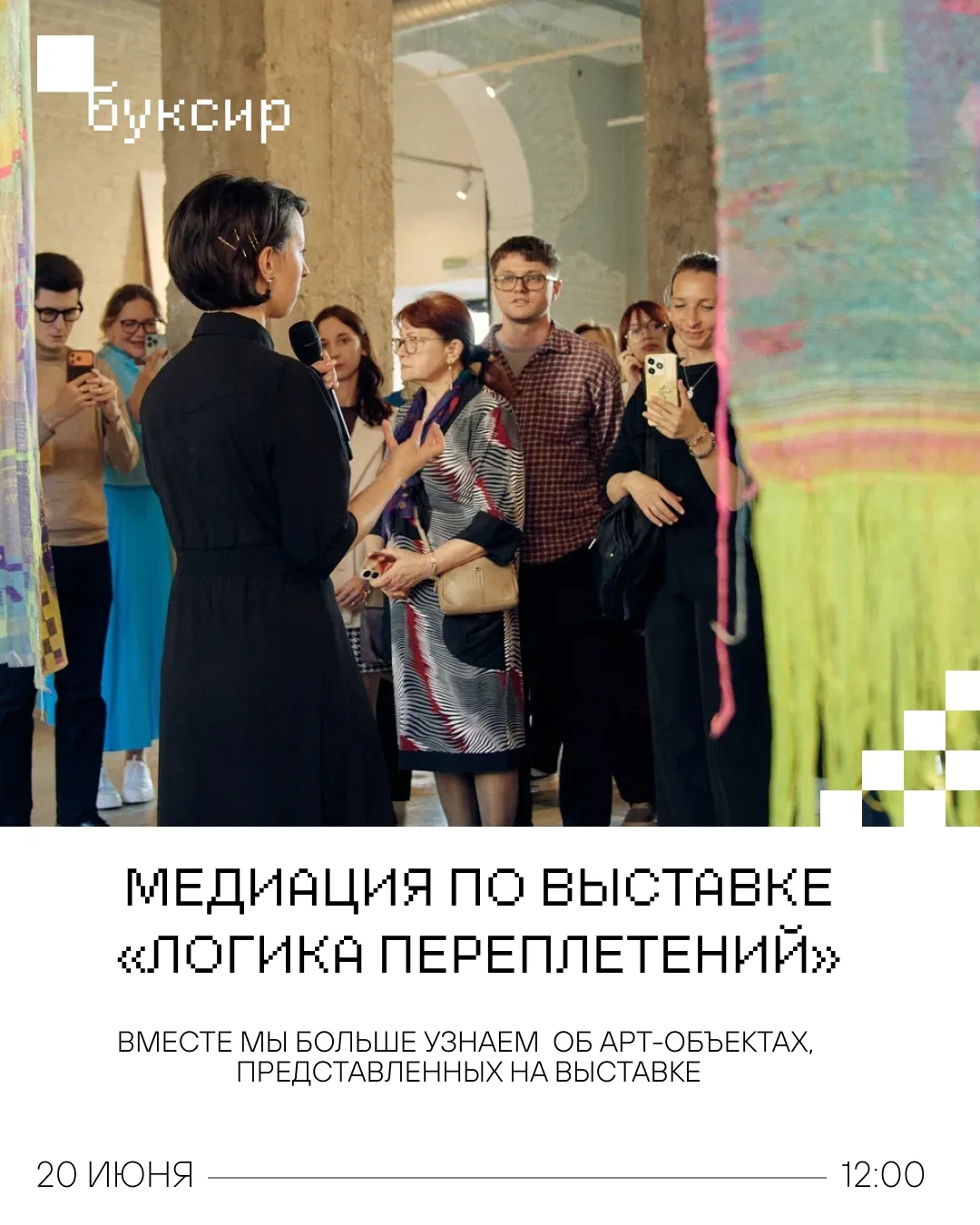 Медиация «Логика переплетений»

🗓 Дата: #20июня | 🕖 Время: 12:00  
📍 Место: «Буксир»

В «Бук