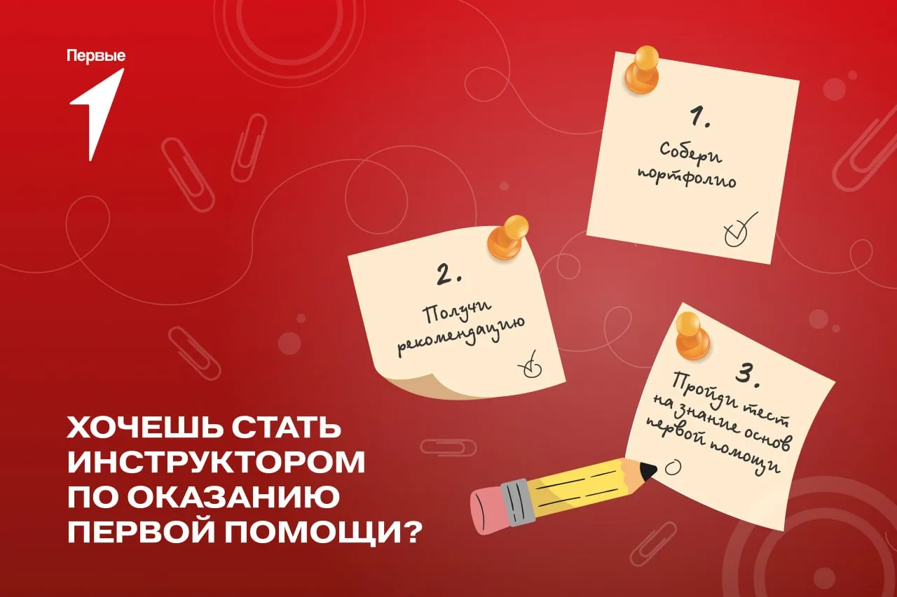 ❤️ Хочешь узнать, как действовать в экстренной ситуации и учить этому других?

Программа подготовки 