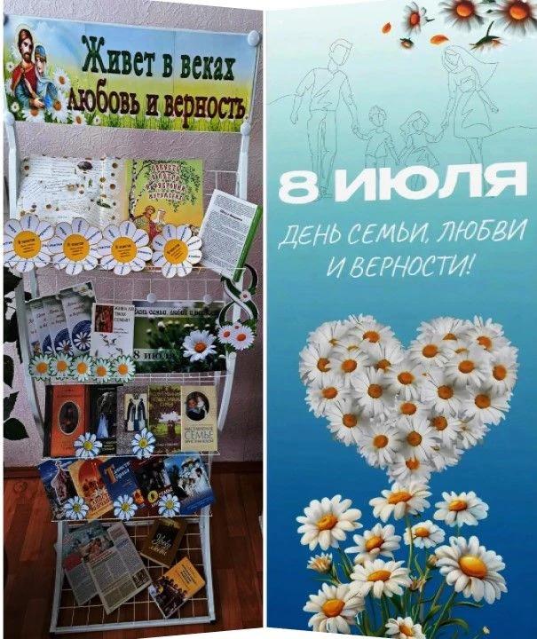 💞 Живёт в веках любовь и верность...
🌸8 июля в России отмечают День семьи, любви и верности – свет