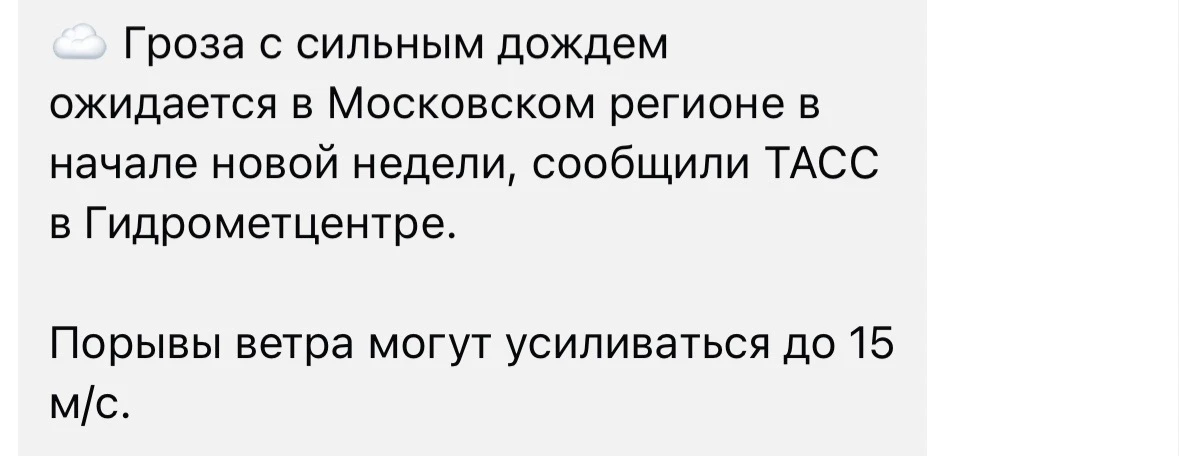 Вы чё там, даже с Гидрометцентром за нормальную погоду договориться не можете? Куда смотрит власть?!