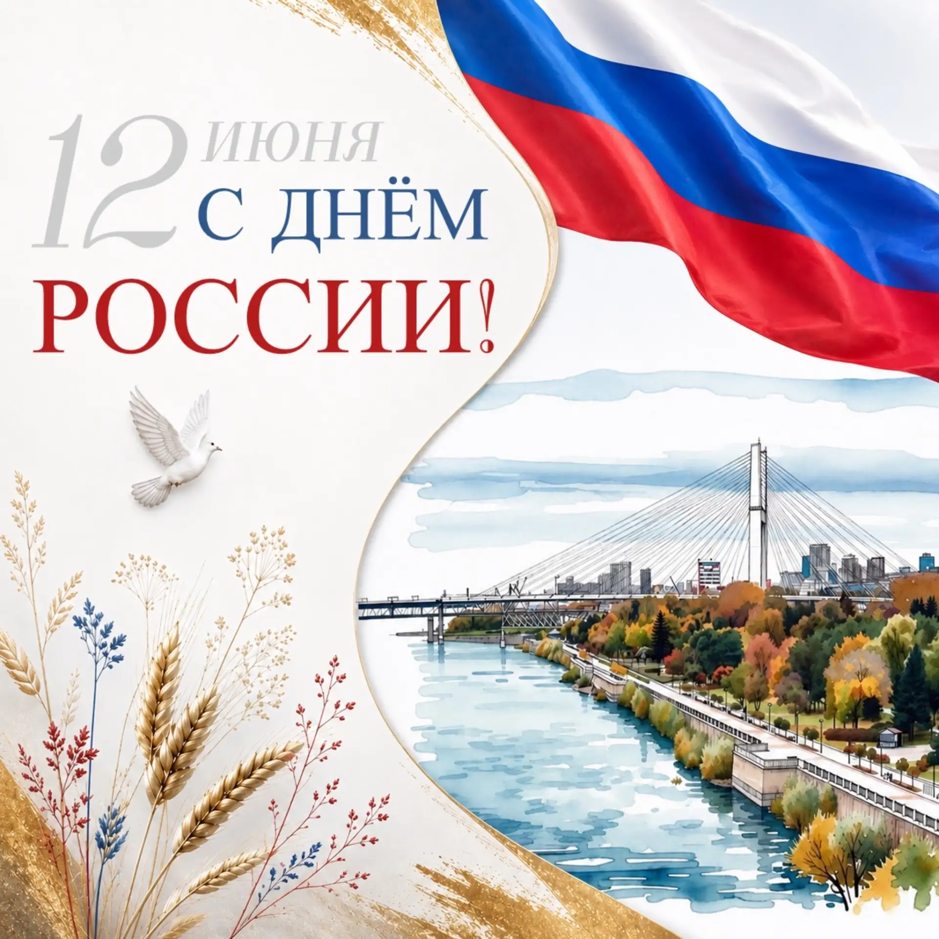 Академгородок | Академ | Новосибирск🏡

🇷🇺 Дорогие новосибирцы, от всей души поздравляем вас с Днё