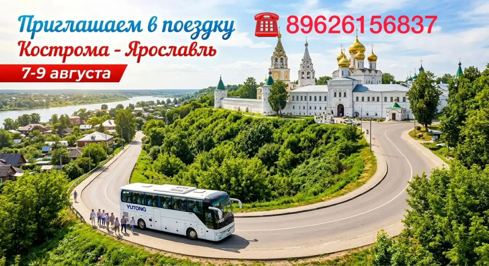 ✅ПРИГЛАШАЕМ

💢7-10 августа💢

✨КОСТРОМА - ЯРОСЛАВЛЬ✨

🔹️1 день:
отправление из Саратова — 16.00

�