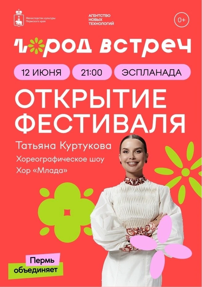 Татьяна Куртукова выступит на летнем фестивале «Город встреч»

⏰12 июня (пт), в 21:00
📍Эспланада (к