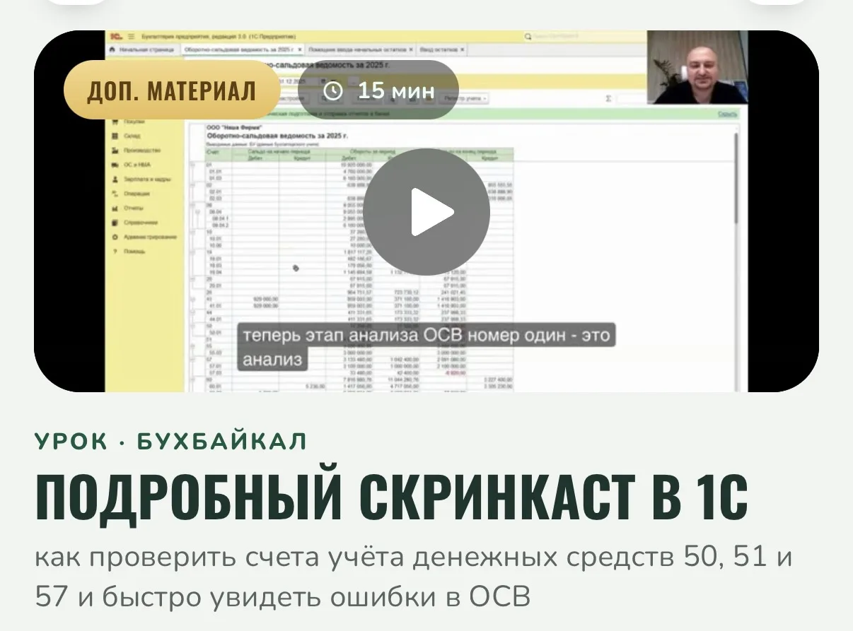 Подробный скринкаст в 1С: как проверить счета учёта денежных средств 50, 51 и 57 и быстро увидеть ош