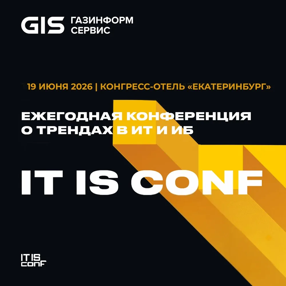 Встретимся на IT IS CONF в Екатеринбурге 👍

19 июня в Конгресс-отеле Екатеринбург пройдет 7-я еже