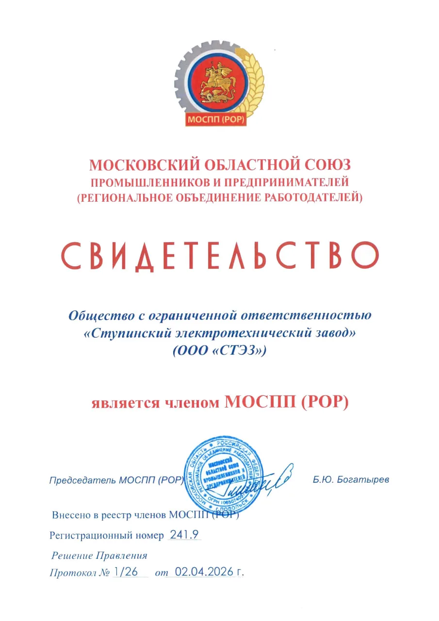СТЭЗ стал частью ведущего объединения работодателей Московской области

Ступинский электротехнически