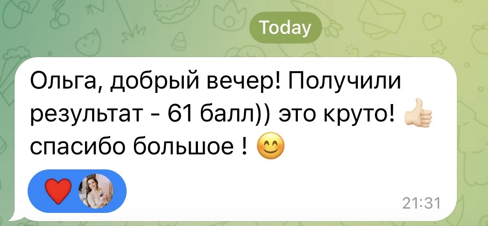 ВЧЕРА ВЕЧЕРОМ ПРИШЛА РАДОСТНАЯ НОВОСТЬ!!!!🥰

Моя ученица получила результаты ОГЭ: сдала на 61 (твер